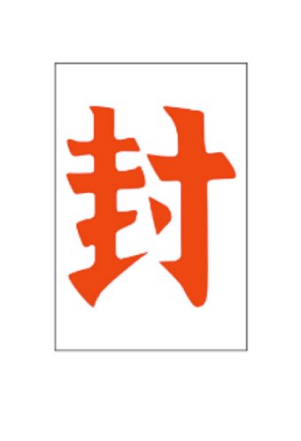 地縛少年花子くん コスプ 道具 タトゥーステッカー